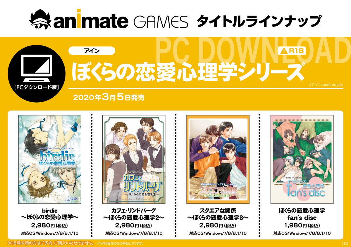アニメイトゲームス Store Prize Portal 総合 New Release 本日販売開始 Pcdl版 Birdie ぼくらの恋愛心理学 カフェ リンドバーグ ぼくらの恋愛心理学2 スクエアな関係 ぼくらの恋愛心理学3 ぼくらの恋愛心理学fan S Disc Jackin