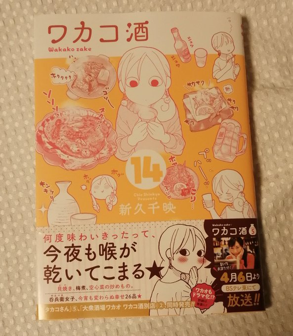 ワカコ酒 画像 新着 ツイート 7ページ目 アニメレーダー