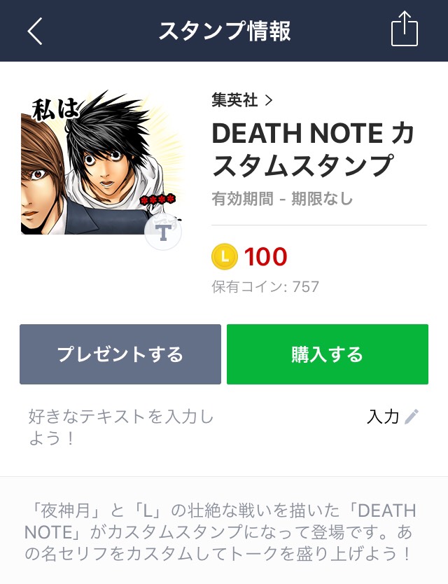 Line Death Noteの カスタムスタンプが登場 あの名場面が あなたのlineでよみがえります Line上で繰り広げられる心理戦や駆け引きにも大活躍 デスノスタンプ 詳しくは T Co I3eii1uwf4 T Co 3ancln9aix
