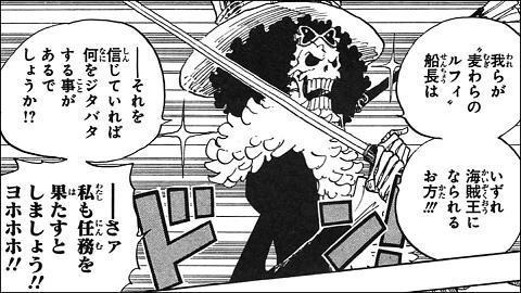ワンピース 涙なしでは語れない ブルックの名言 パンツ見せて貰ってもよろしいですか 漫画情報 Info