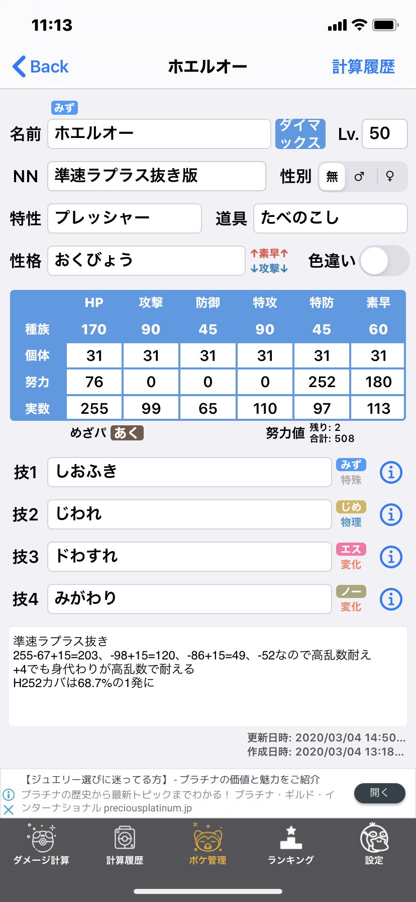 スカラ 中堅パと格闘統一 どんだけ溜めてたのwww 粘着でいいよー ホエルオーは今のところ この2匹を育成したよ ラプラスのs振りがバラバラで 困ってるとこ とりあえずりょーかい