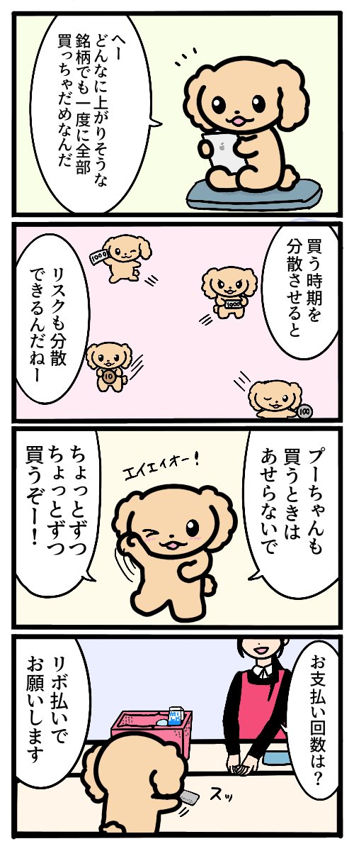 株式投資を説明する4コマ漫画 普通に説明してると思ってたらオチで突き落とされた コロコロコミックで連載した方がいいレベル Togetter