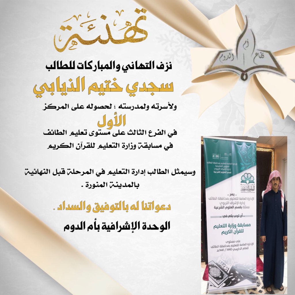 mshnef1's tweet photo. نبارك لأخينا المتميز دائماً

سجدي ختيم محمد 

هذا المنجز العظيم 

سائلين المولى له التوفيق في المرحلة القادمة https://t.co/JpQd6yaa1q