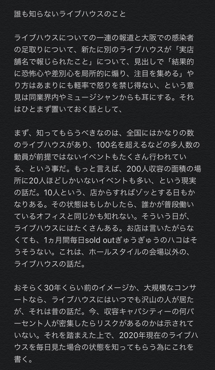 artyardinformer's tweet photo. バンドマンやライブハウスは思うけど、世間ではあえて触れない事と、実際のライブハウス。他の業種も大変でしょうが、早く収束したらみんながハッピーで良いね！ https://t.co/lC1nSLuUk6
