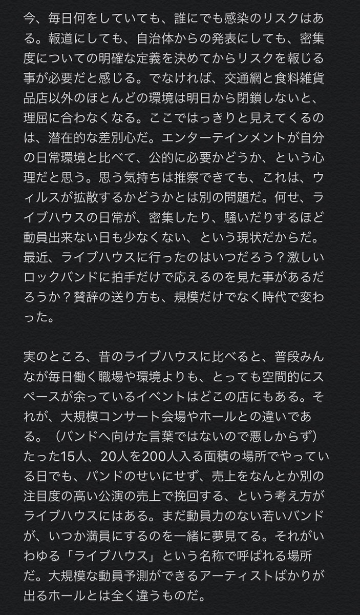 artyardinformer's tweet photo. バンドマンやライブハウスは思うけど、世間ではあえて触れない事と、実際のライブハウス。他の業種も大変でしょうが、早く収束したらみんながハッピーで良いね！ https://t.co/lC1nSLuUk6