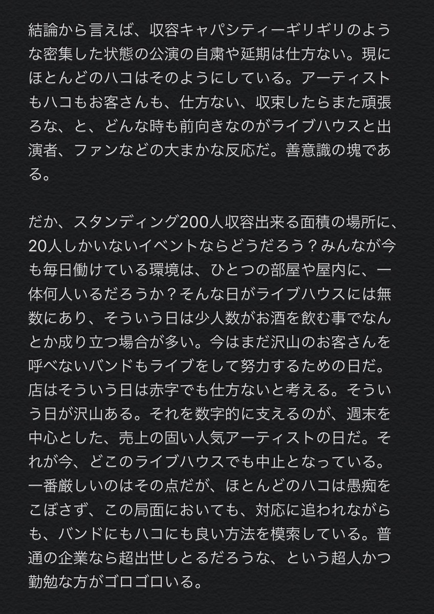 artyardinformer's tweet photo. バンドマンやライブハウスは思うけど、世間ではあえて触れない事と、実際のライブハウス。他の業種も大変でしょうが、早く収束したらみんながハッピーで良いね！ https://t.co/lC1nSLuUk6