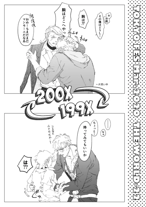 8日の無配になる予定だったやつー!ちょうど両方の原稿をしてたので⋯生存と若の片方入れ替えリゾプロ🔄🌚延期日程行けるか謎だけど行けた時はまた別のを持っていきます!!(原稿では兄貴の腕生えてます💪) 