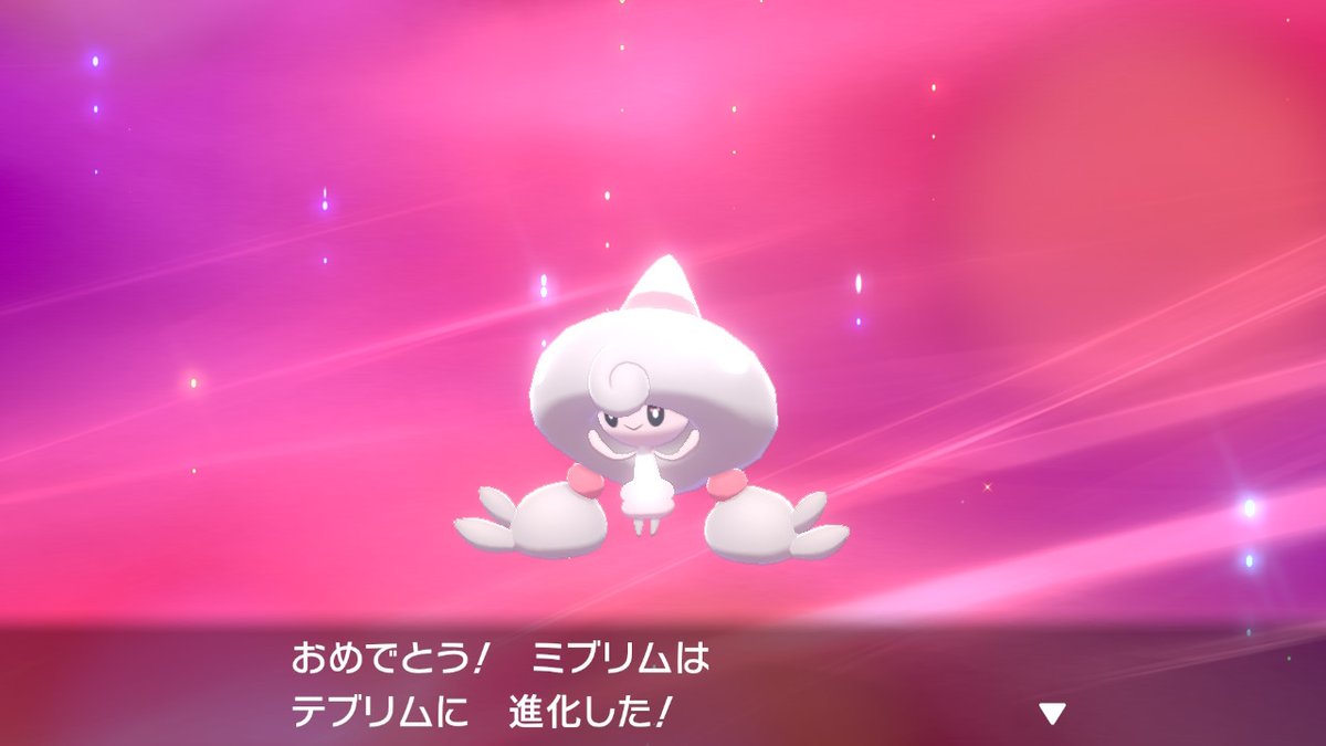 神楽レナ 色違いのミブリムが生まれました しっかり隠れ特性です さっそく進化 させてみました 夜9時に寝て 朝6時前に起きて出勤時間までポケモンが生活スタイルになってます 仕事の後は疲れて何も出来ない事が多いので では仕事行ってきます