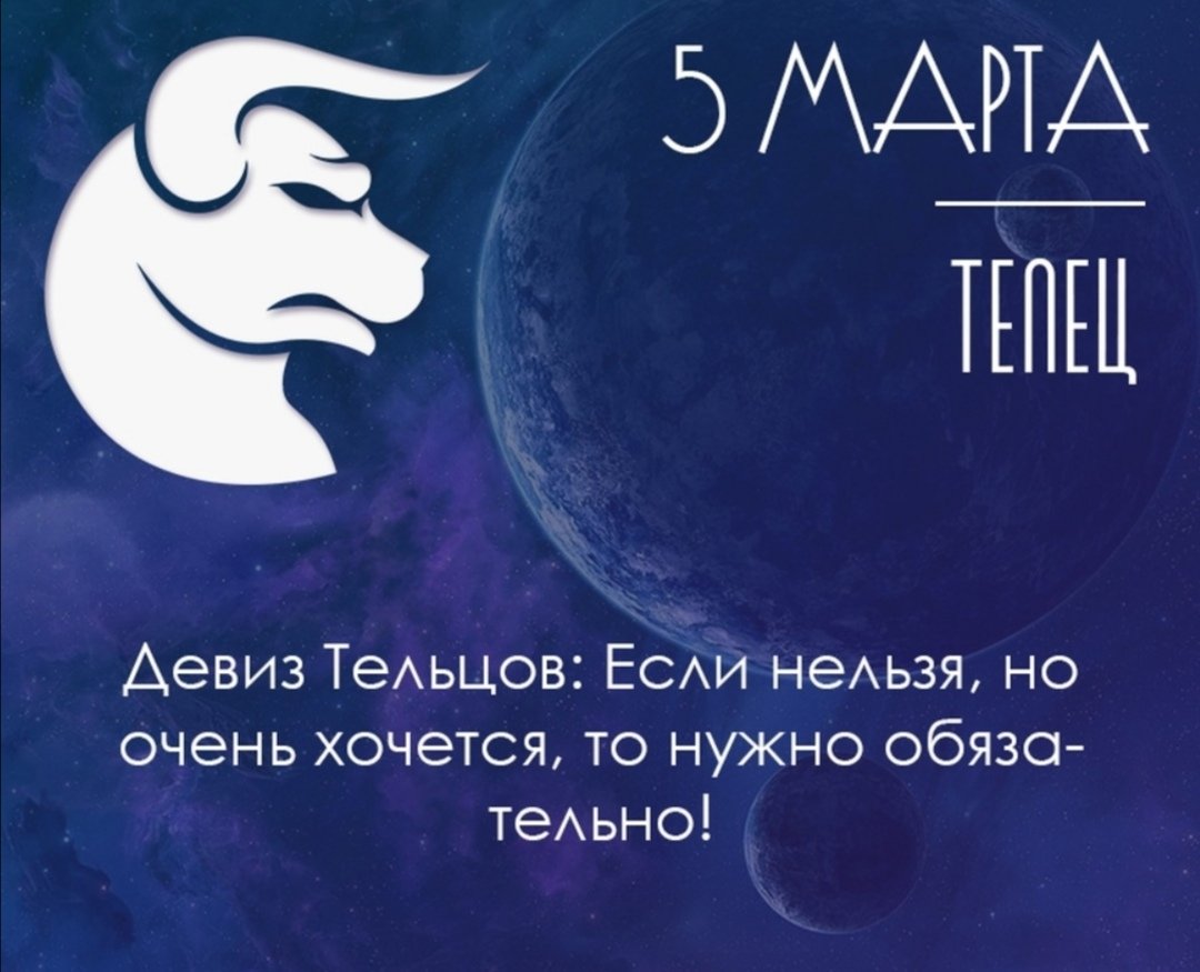 Астропрогноз Телец