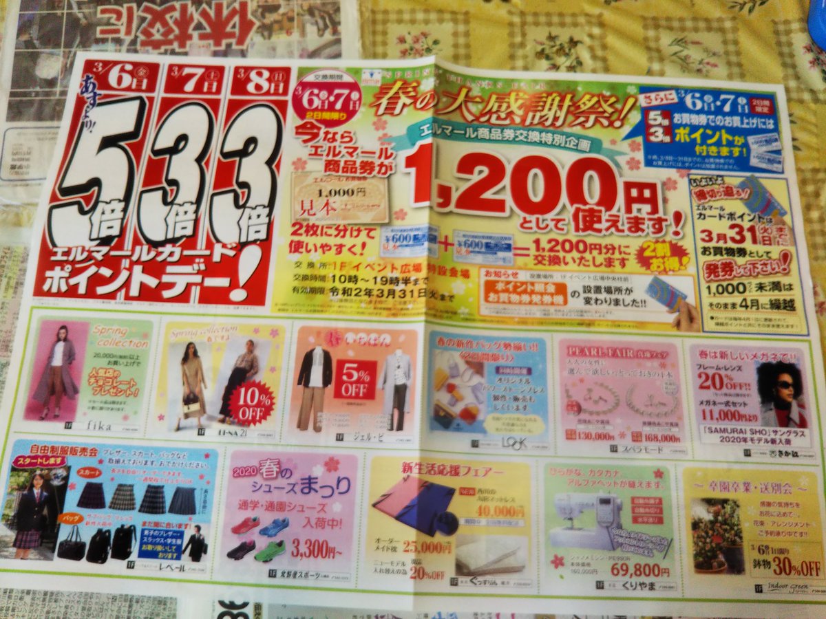 ほほ～。来週末からしばらく活気が出そうだ。
#エルマール #無印良品 #期間限定ストア