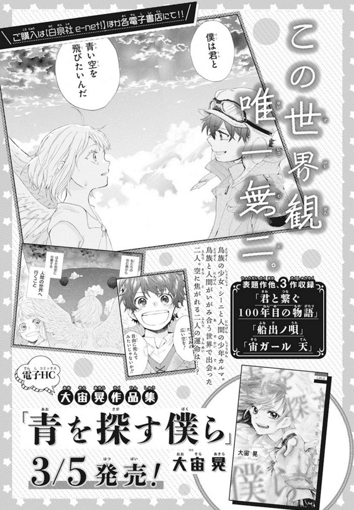 本日から各電子書店様で
大宙晃作品集【青を探す僕ら】が発売されます🌏🕊
大変な時期ではありますが少しでも皆様の良い時間潰し、気分転換になればと思います。
よろしくお願いします!
#青を探す僕ら 
#大宙晃 
https://t.co/1PvwOtbRLu 