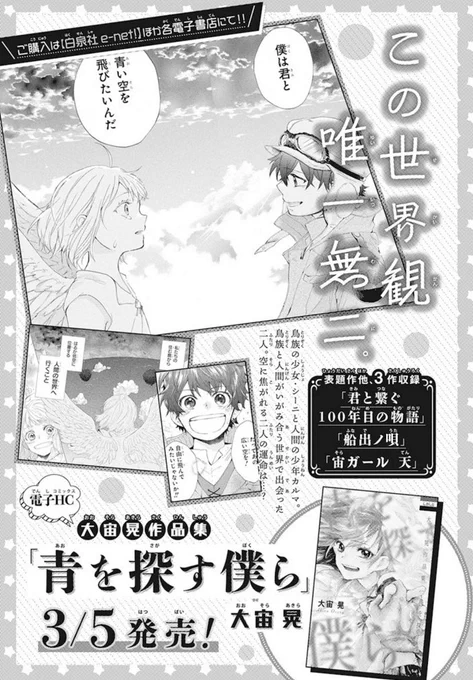 本日から各電子書店様で
大宙晃作品集【青を探す僕ら】が発売されます🌏🕊
大変な時期ではありますが少しでも皆様の良い時間潰し、気分転換になればと思います。
よろしくお願いします!
#青を探す僕ら 
#大宙晃 
https://t.co/1PvwOtbRLu 