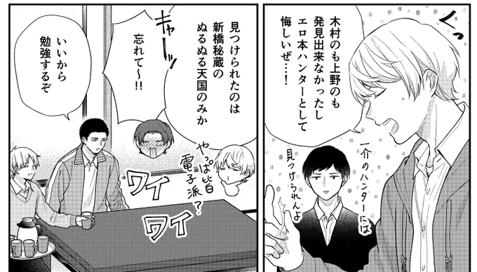 おはようございます!一日遅れてしまいましたが、今月のヤングエースに「ブスに花束を。」第46話が掲載されています。
男子がワイワイする回です。宜しくお願いします～!ロク 