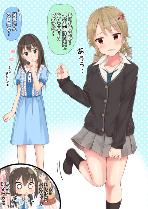 【お題箱より】
私服を交換しちゃうしぶりんと森久保です 