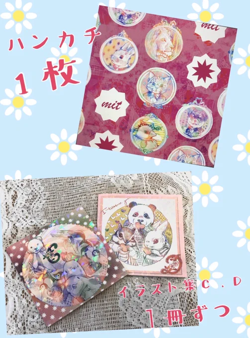 【フォロワー様1111人ありがとう企画!!】

ゾロ目になったので前からしてみたかった感謝プレゼント企画をします!!
○新しいハンカチ1枚とイラスト集C.D1冊ずつです。
○抽選で3名様にプレゼントです。

参加方法は当アカウントをフォロー&amp;RTです。
期限:4月1日12:00まで 
