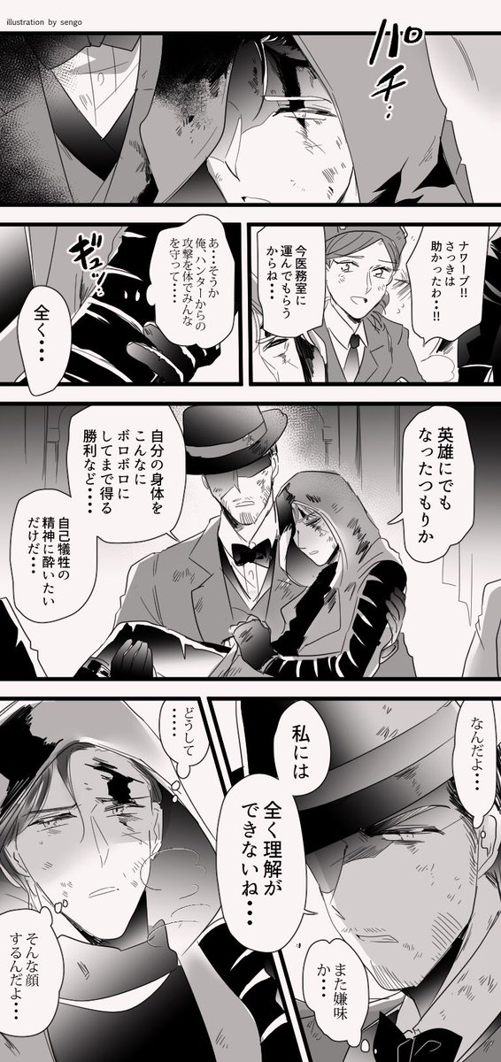 [魔傭]
傷つく姿を見たくないと思うのは
当然じゃないか 