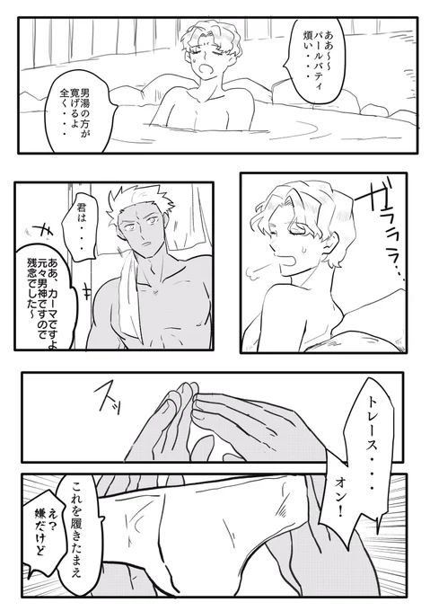 やっぱりカーマちゃん男なんじゃん…ということで、ねつ造慎二くん顔のカーマちゃんと男湯。
不本意な可愛がられ方して欲しい… 