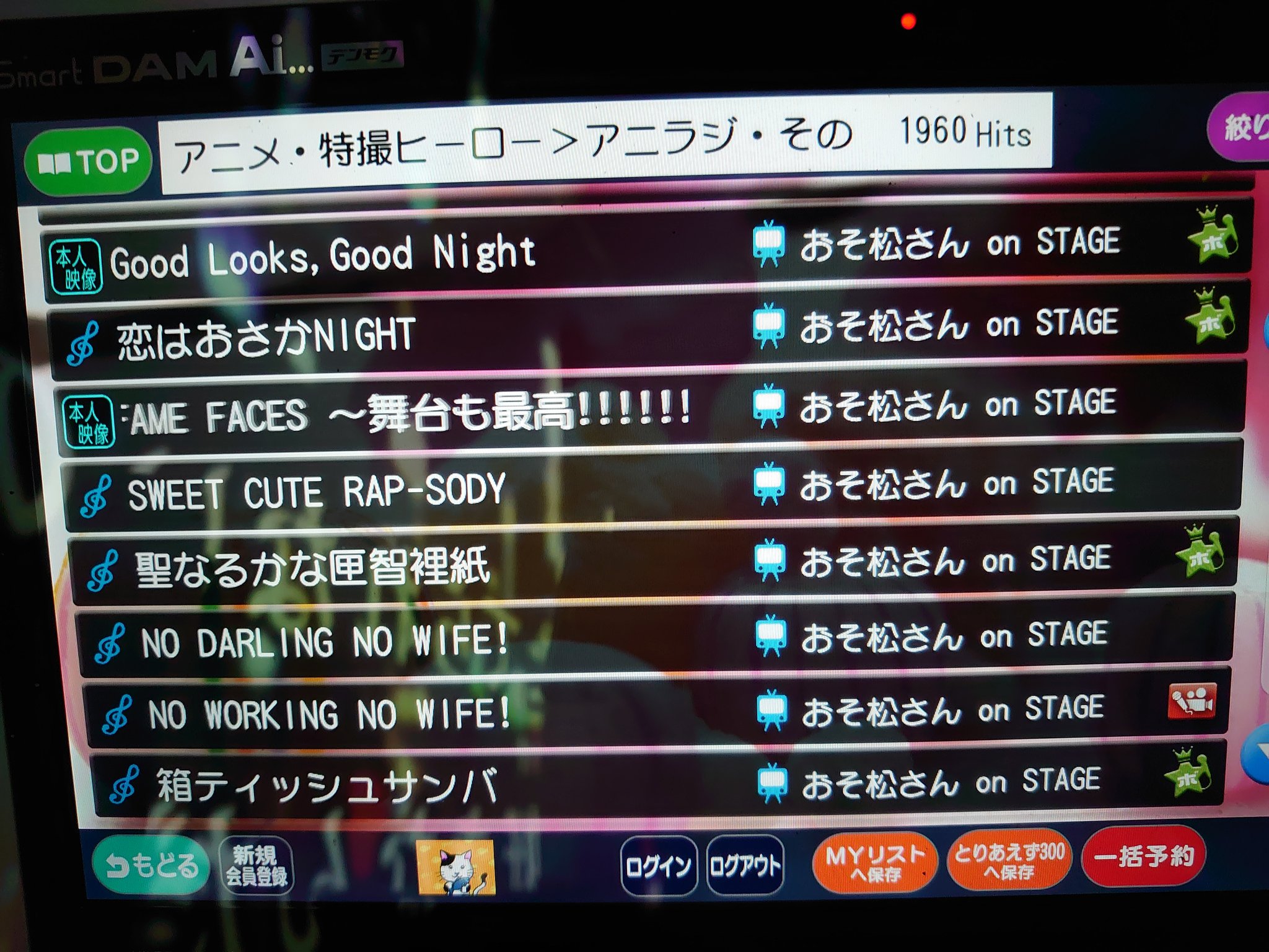 ノア 皆さん どうもカラオケ店員です もし舞台おそ松さんの曲を歌うなら 新しいdamの機種 Ai エーアイ でどうぞ 多分damスタジアムより本人映像が多いです T Co Gqeucfiw Twitter