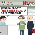 転売ヤー死亡と聞いて、思い出すのはヨドバシカメラの転売対策!いい方法だと思いますがどうですか?