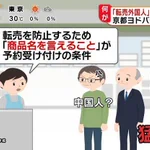 転売ヤー死亡と聞いて、思い出すのはヨドバシカメラの転売対策!いい方法だと思いますがどうですか？