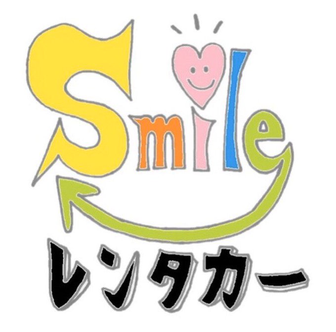 スマイルレンタカーのtwitterイラスト検索結果