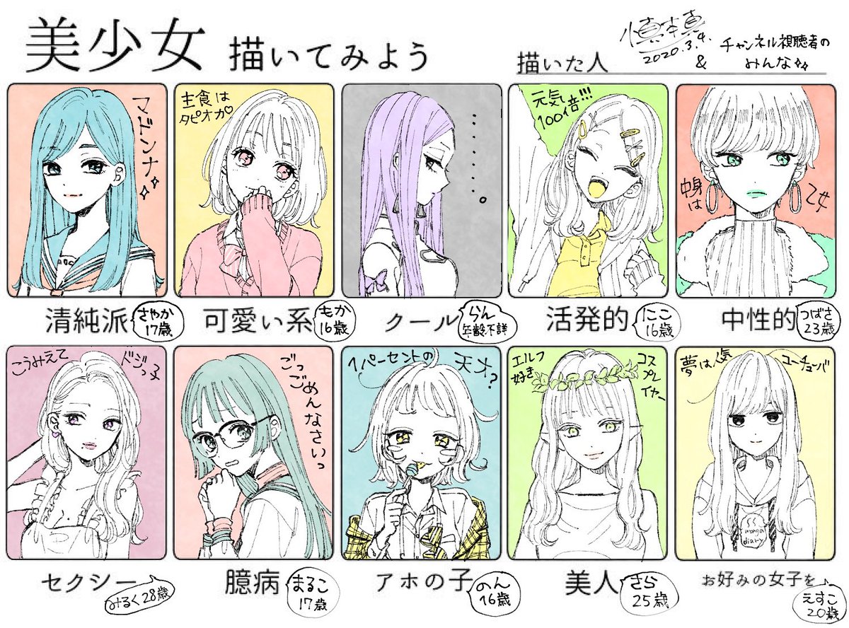 慎本真 Ss Manga Diary 美少女描いてみた 昨日完成しました ライブ視聴者が髪型や名前年齢 キャッチコピーなど一緒に考えてくれた 今チャンネルのコミュニティで総選挙してるのでよかったら好きな子にご投票下さい Ss Manga Diary 慎本 真 慎本真 Ss Manga Diary 美少女描いてみた 昨日完成しました ライブ視聴者が髪型や名前年齢 キャッチコピーなど一緒に考えてくれた 今チャンネルのコミュニティで総選挙してるのでよかったら好きな子にご投票下さい Ss Manga Diary 慎本 真