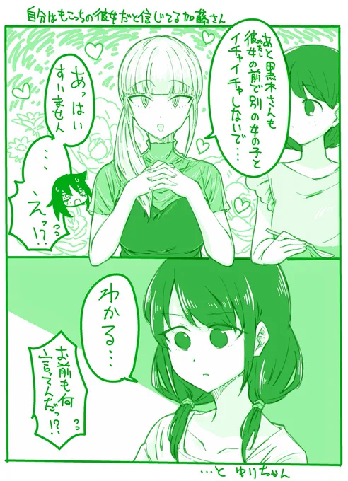 喪174の妄想かともこゆりもこ描きました
加藤さんは急激にもこっちと仲良くなる風夏に嫉妬し始めてるといいなと思いました

 #わたモテ 
