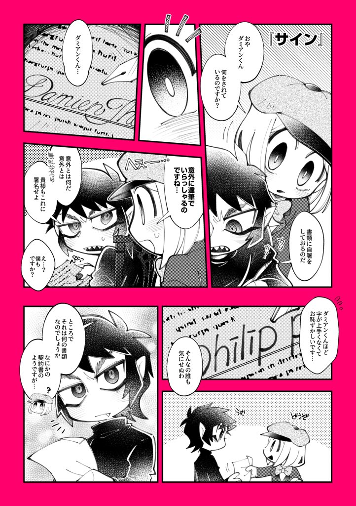 サイン✍️ #spdip 