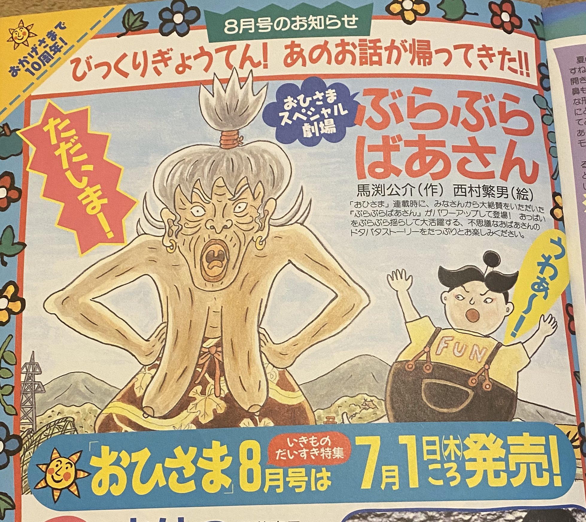 おばあさん　おっぱい  /  X