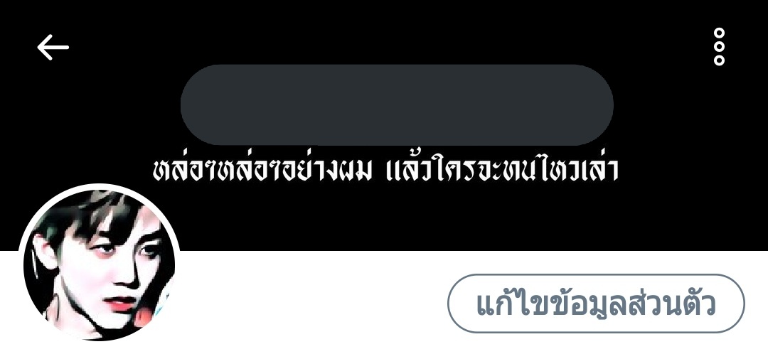 ไปไหมไปเหอะ ไหว้