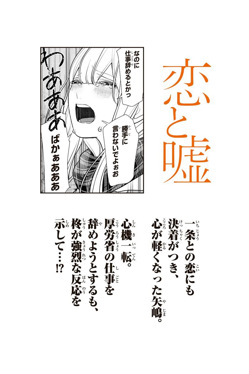 お 恋と嘘 239話を先読みしました T Co Lugnlnvf2h T Co Ekwpakicro Twitter