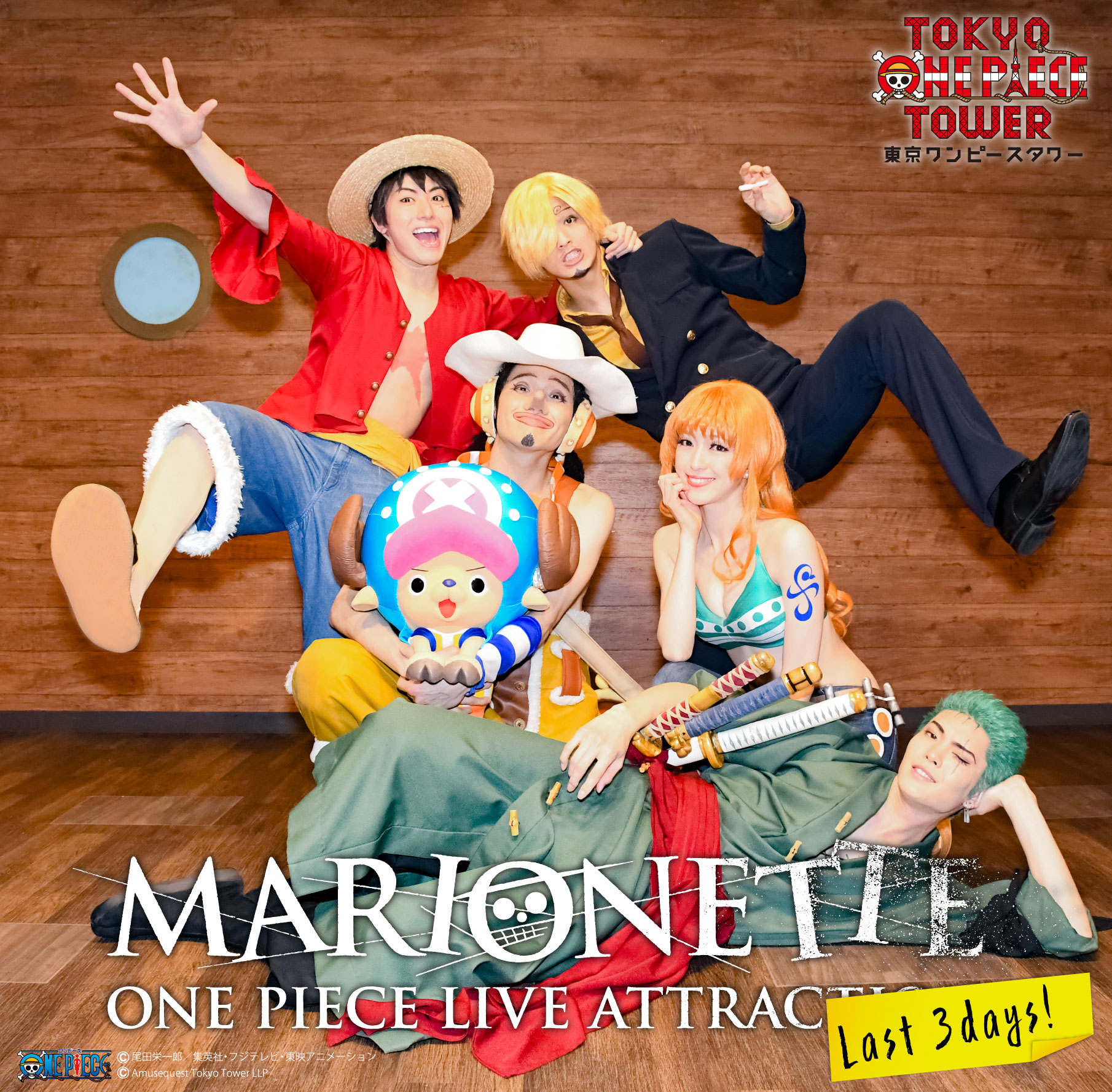 東京ワンピースタワー【公式】 on X: 