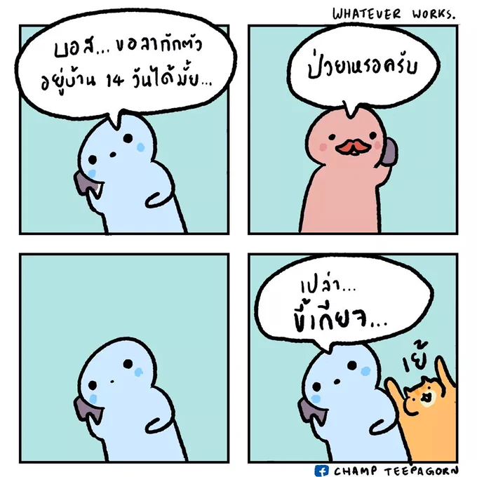 กักตัวโดยสมัครใจ 555
.
#เย้เย้เย้ #ทีมขี้เกียจ 