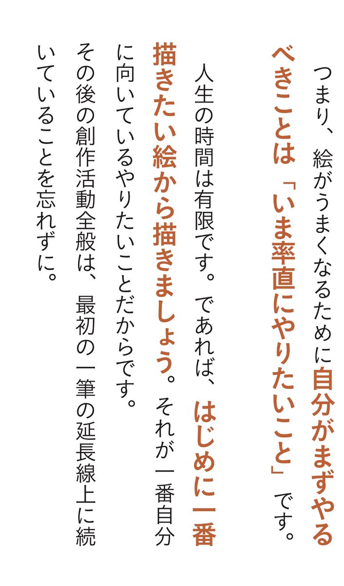 創作には精神的に正負のスパイラルがある。
正のスパイラルは循環的に楽しくできる。
負のスパイラルは呪いのように心身病んでいく。
向き不向きや環境、プロならギャラも含む。
描いてもいつまで経っても辛い場合、描いてる内容、考え方、環境を変えた方がいい。
我慢や志の問題じゃない。 