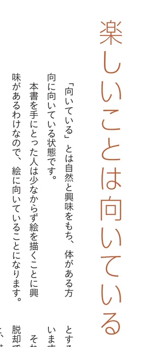 創作には精神的に正負のスパイラルがある。
正のスパイラルは循環的に楽しくできる。
負のスパイラルは呪いのように心身病んでいく。
向き不向きや環境、プロならギャラも含む。
描いてもいつまで経っても辛い場合、描いてる内容、考え方、環境を変えた方がいい。
我慢や志の問題じゃない。 