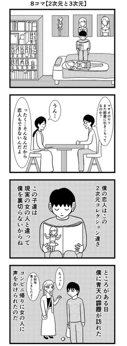 8コマ【2次元と3次元】

#漫画 #バラシ屋トシヤ 