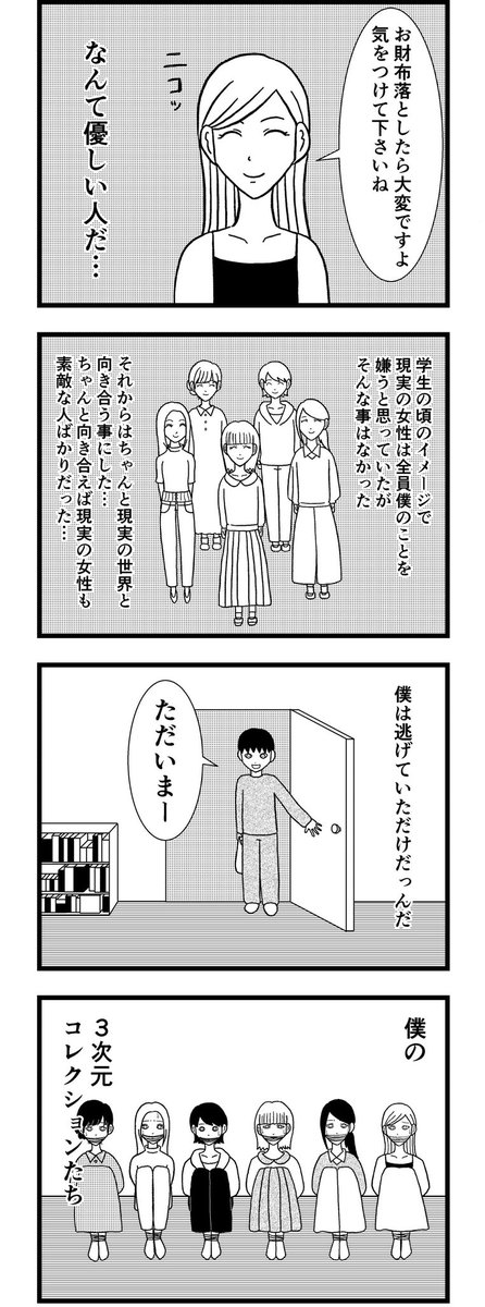 8コマ【2次元と3次元】

#漫画 #バラシ屋トシヤ 