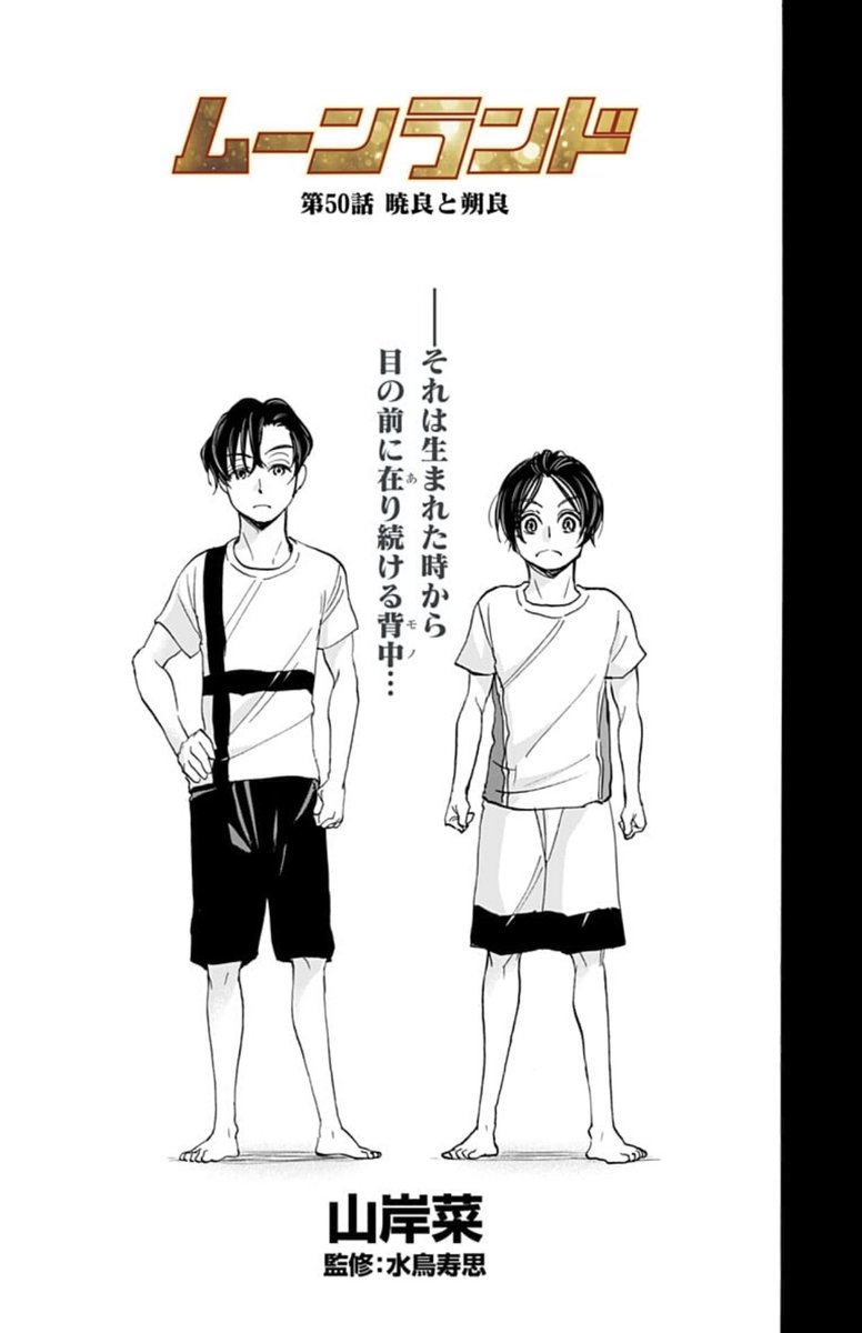 林士平 りんしへい Di Twitter 体操精神漫画 ムーンランド 本日最新 50話 暁良と朔良 配信 兄と弟 共に体操に向き合って来た過去と現在ーー コミックス1巻 5巻大好評発売中 初回全話無料です T Co Mlfres5blf T Co Nvfxhhqjvc