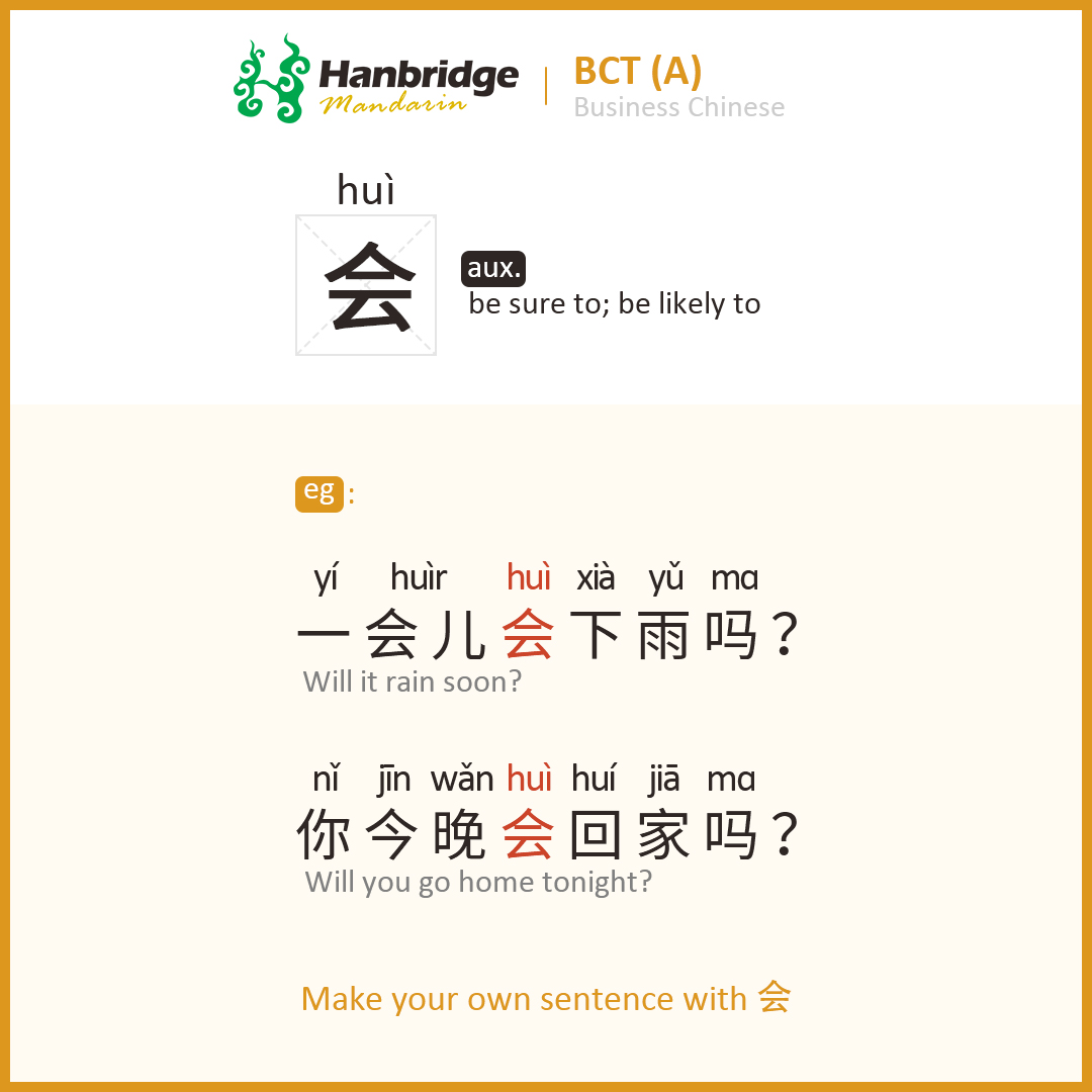 HanbridgeOnline's tweet photo. 会(huì) as an auxiliary means to be sure to; to be likely to
e,g. Nǐ jīnwǎn huì huíjiā ma？ 
你 今晚 会 回家 吗？ (Will you go home tonight?) 
#Chinese #mandarin #hsk #businesschinese
Learn more about Chinese, check out https://t.co/hcPUcNEz5m https://t.co/5PE6i1XHNL