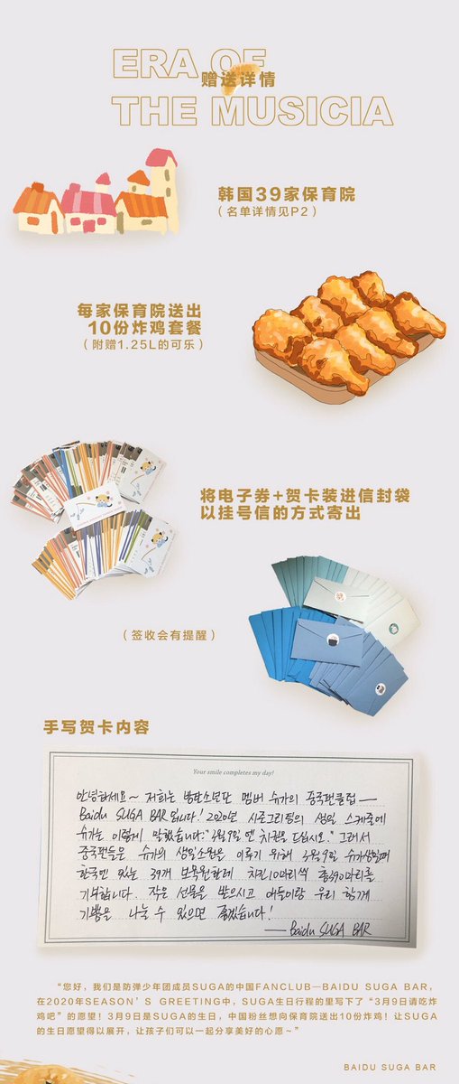 Baidu_suga_bar's tweet photo. #슈가 #윤기 #SUGA 
CHINA SUGA BAR
2020 SUGA birthday project  
PART6

“3월 9일엔 치킨을 드십시오” 중국 바이두 슈가바（China Baidu Suga Bar）는 슈가의 이름으로 한국의 39개 보육원에게  390개의 치킨을 증여할 예정이다. https://t.co/A3pAc0aXzQ