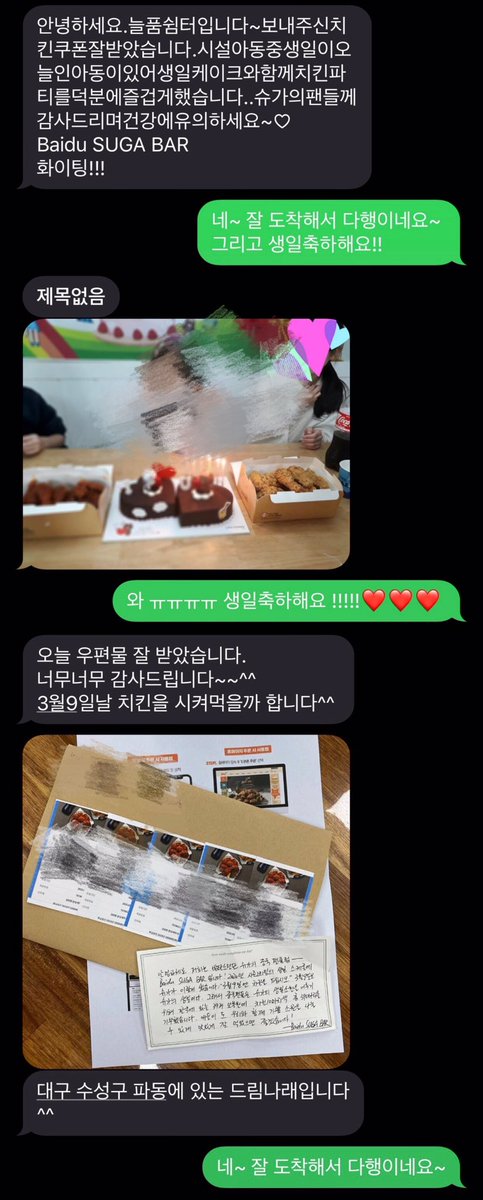 Baidu_suga_bar's tweet photo. #슈가 #윤기 #SUGA 
CHINA SUGA BAR
2020 SUGA birthday project  
PART6

“3월 9일엔 치킨을 드십시오” 중국 바이두 슈가바（China Baidu Suga Bar）는 슈가의 이름으로 한국의 39개 보육원에게  390개의 치킨을 증여할 예정이다. https://t.co/A3pAc0aXzQ