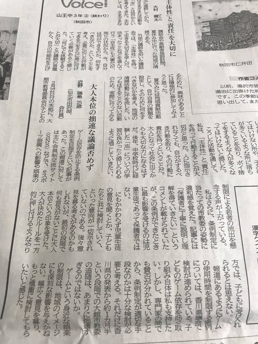 今朝の秋田さきがけ新聞ですが、秋田県大館市教育委員会が6月制定を進めている、香川県と同様のネット・ゲーム依存症対策条例について「読者の声」という形で異論が掲載されました!

これも問題提起をして頂いた皆様のおかげかもしれませんね。

(3月5日 秋田さきがけ新聞) 