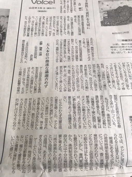 今朝の秋田さきがけ新聞ですが、秋田県大館市教育委員会が6月制定を進めている、香川県と同様のネット・ゲーム依存症対策条例について「読者の声」という形で異論が掲載されました!これも問題提起をして頂いた皆様のおかげかもしれませんね。(3月5日 秋田さきがけ新聞) 