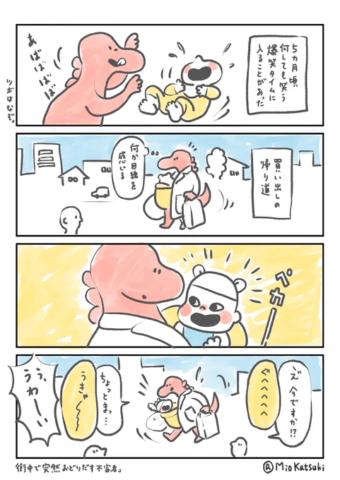 爆笑タイム(ボーナスタイム)は
例え外でも見逃せない…!

#育児あるある #育児絵日記 #育児漫画 