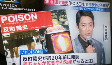 スッキリ 赤ちゃんが泣きやむ曲 反町隆史の Poison 理由は