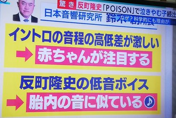 スッキリ 赤ちゃんが泣きやむ曲 反町隆史の Poison 理由は