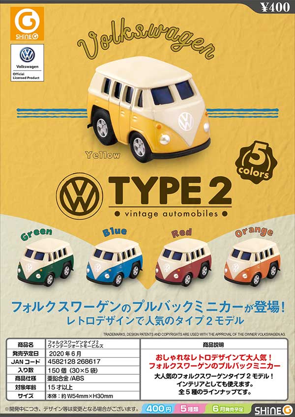 O Xrhsths ガチャガチャあミューズ 公式 Sto Twitter 6月予約商品紹介 フォルクスワーゲンタイプ２ ヴィンテージオートモービルズ 30個入り T Co Omn5shnl ワーゲンバスの愛称で知られているvwタイプ2のプルバックミニカーです 可愛くって