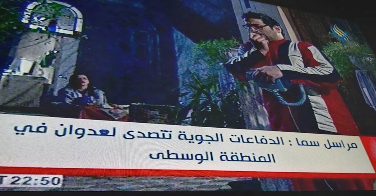 نظام الأسد صاير فيه مرة بيعتدى عليه من ورى من تركيا ومرة من قدام من إسرائيل 
بس شكلو مبسوط .. بصواريخ العدوان !