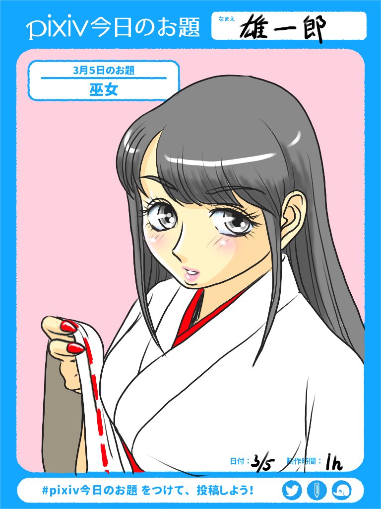 Twoucan Pixivきょうのお題 の注目ツイート イラスト マンガ コスプレ モデル