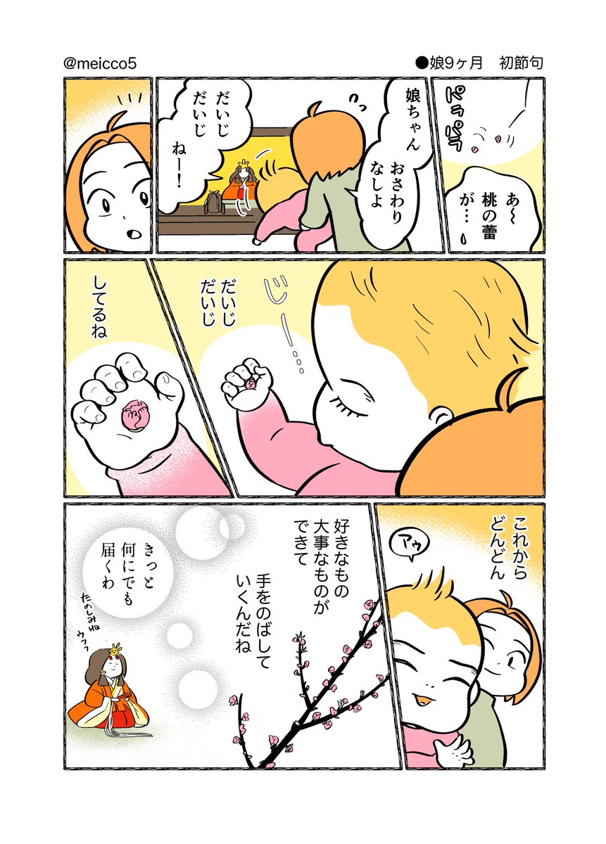 先日の初節句について感じたことを描きました???

#2019May_baby
#育児漫画 #育児絵日記
#エッセイ漫画 